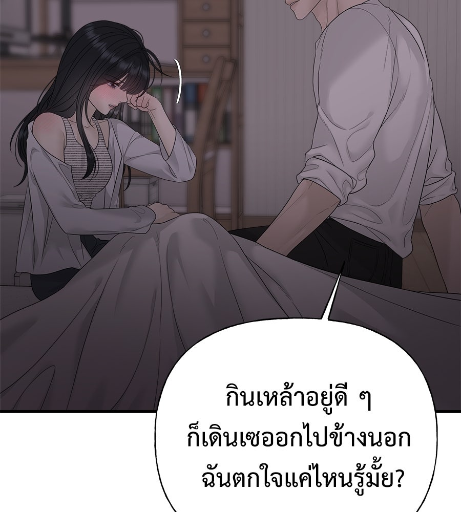 ผู้บุกรุกหัวใจ - หน้า 151