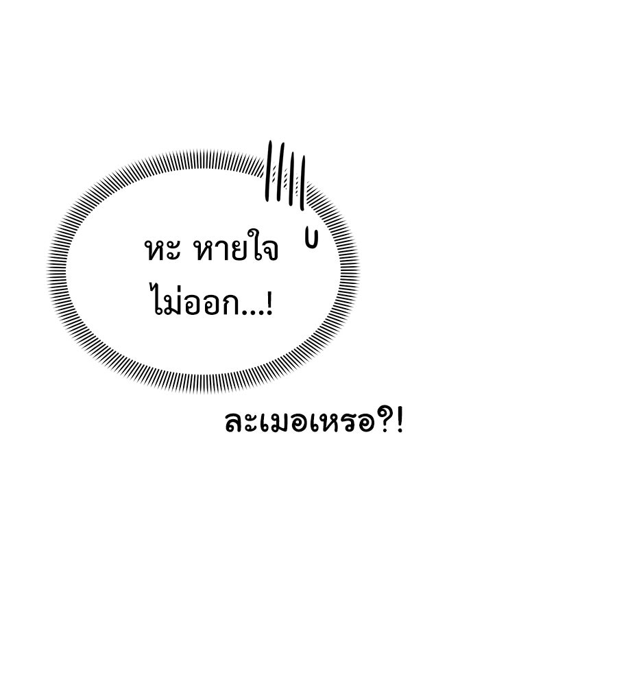 ผู้บุกรุกหัวใจ - หน้า 39