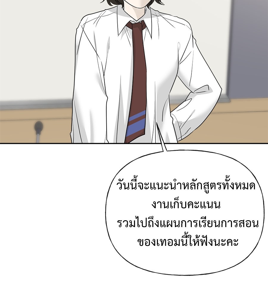 ผู้บุกรุกหัวใจ - หน้า 116