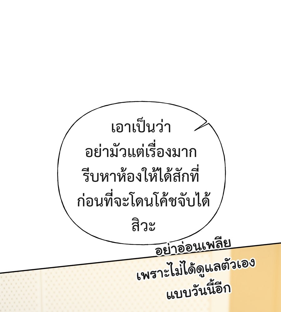 ผู้บุกรุกหัวใจ - หน้า 166