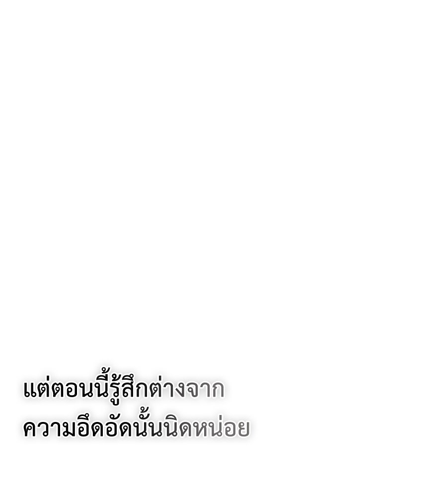 ผู้บุกรุกหัวใจ - หน้า 32