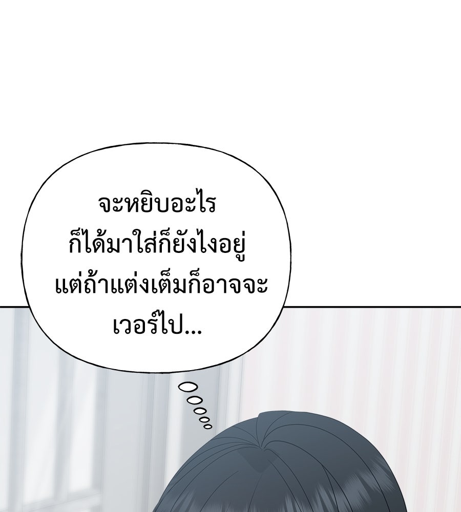 ผู้บุกรุกหัวใจ - หน้า 7