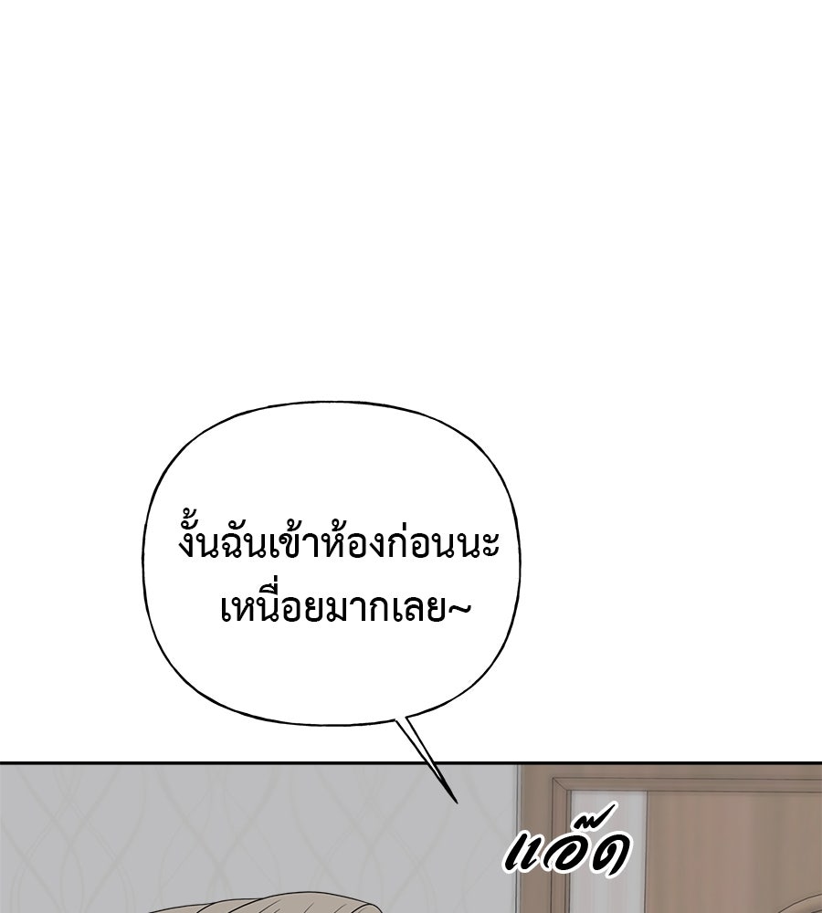 ผู้บุกรุกหัวใจ - หน้า 136
