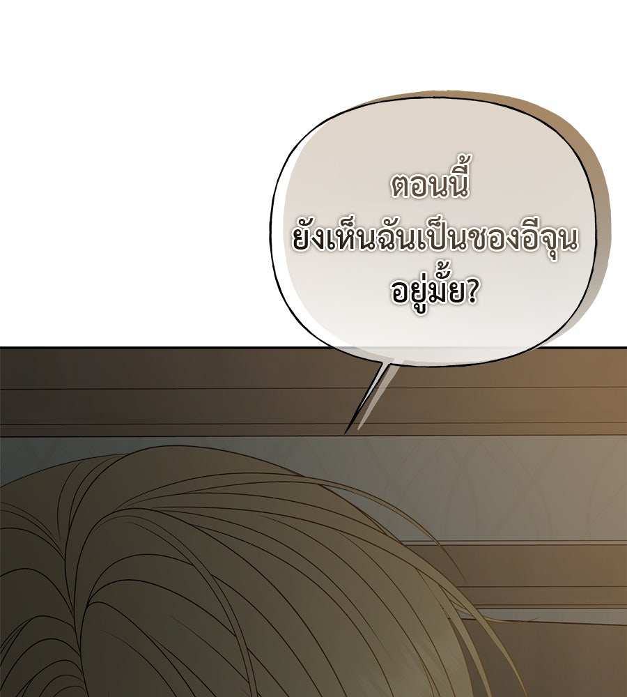 ผู้บุกรุกหัวใจ - หน้า 232