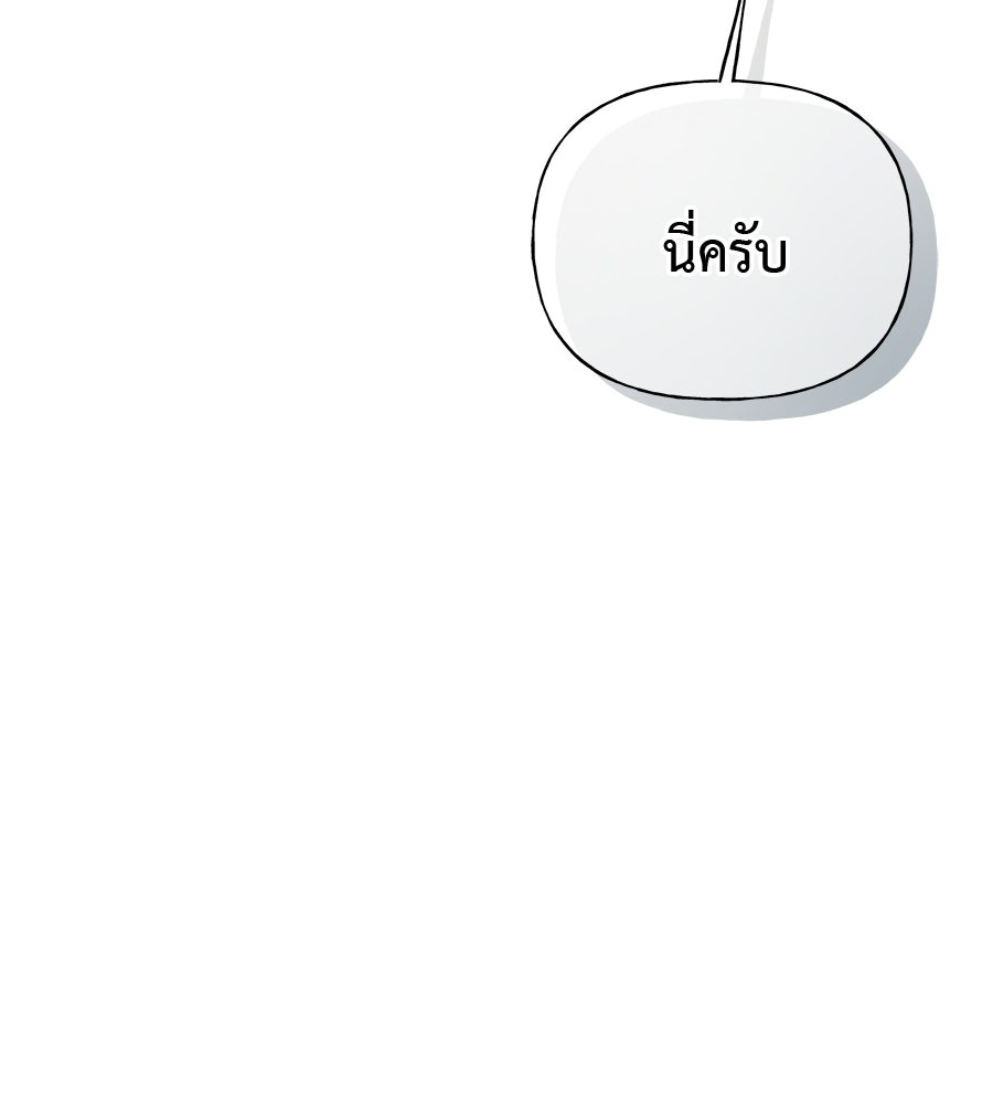 ผู้บุกรุกหัวใจ - หน้า 3