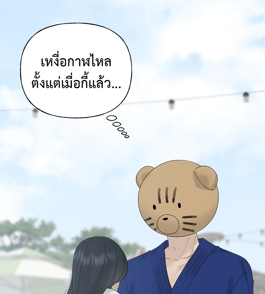 ผู้บุกรุกหัวใจ - หน้า 39