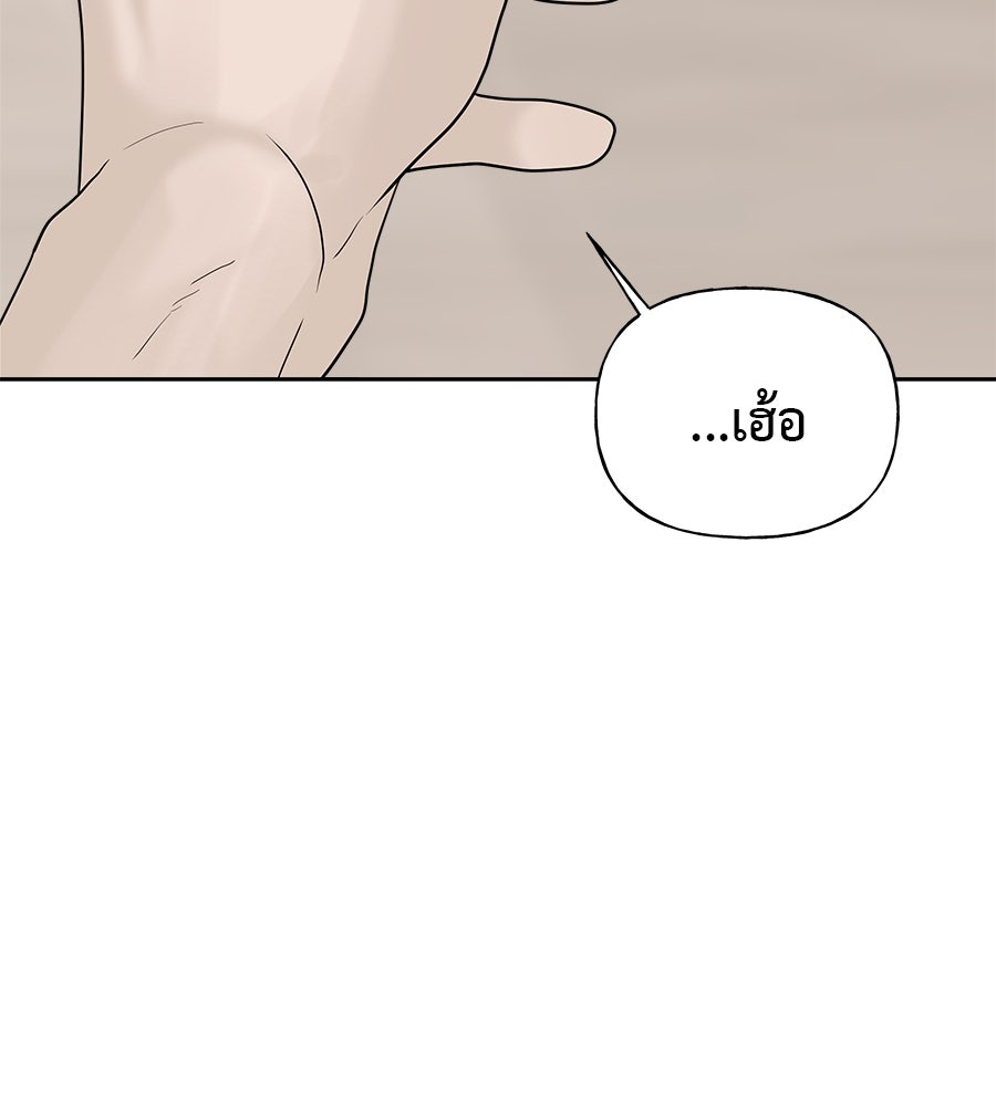 ผู้บุกรุกหัวใจ - หน้า 151