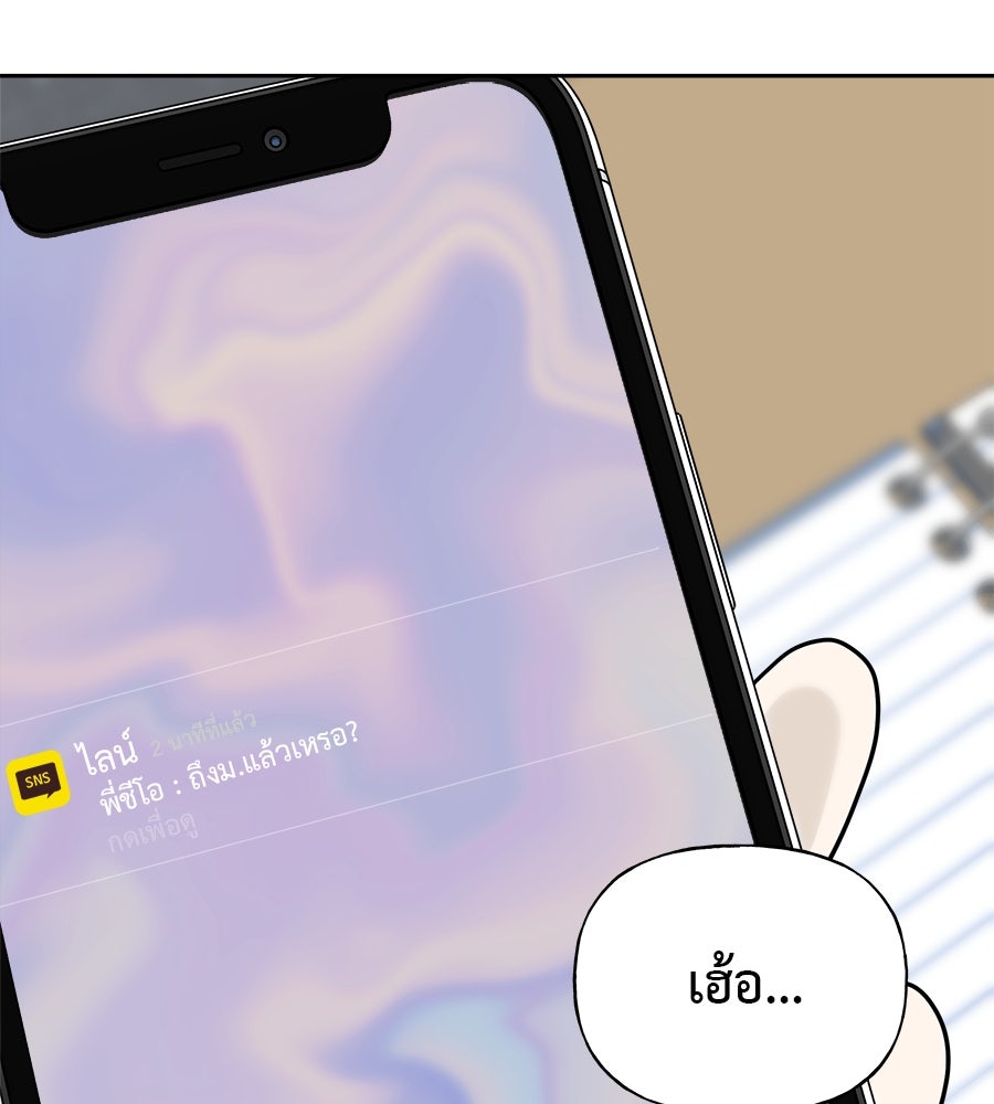 ผู้บุกรุกหัวใจ - หน้า 166