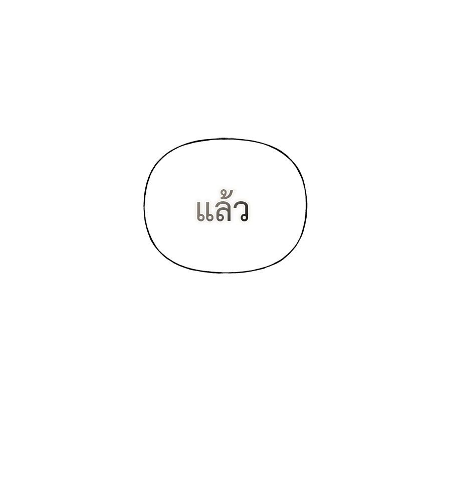 ผู้บุกรุกหัวใจ - หน้า 5