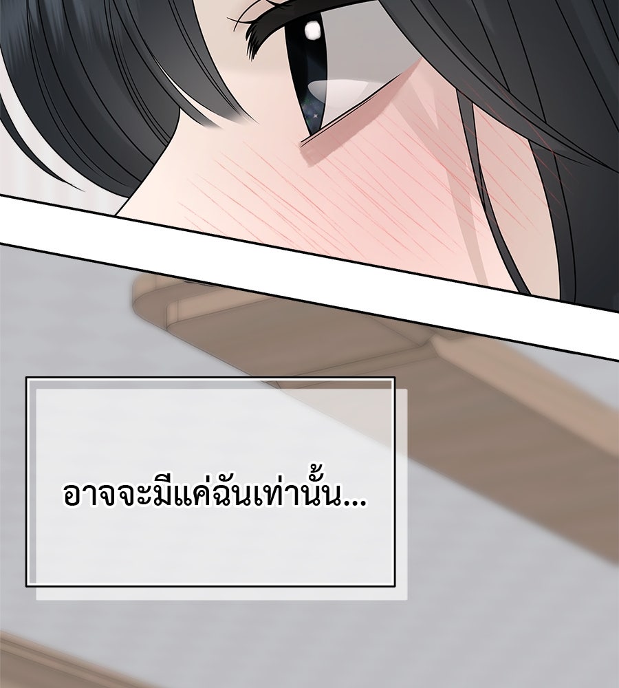 ผู้บุกรุกหัวใจ - หน้า 71