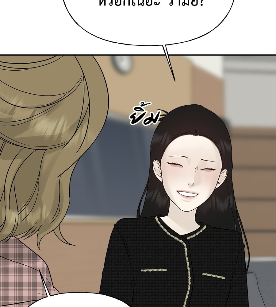 ผู้บุกรุกหัวใจ - หน้า 116