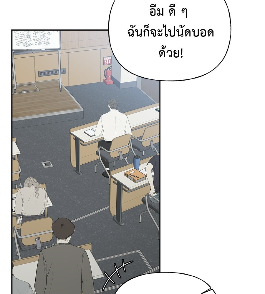 ผู้บุกรุกหัวใจ - หน้า 2