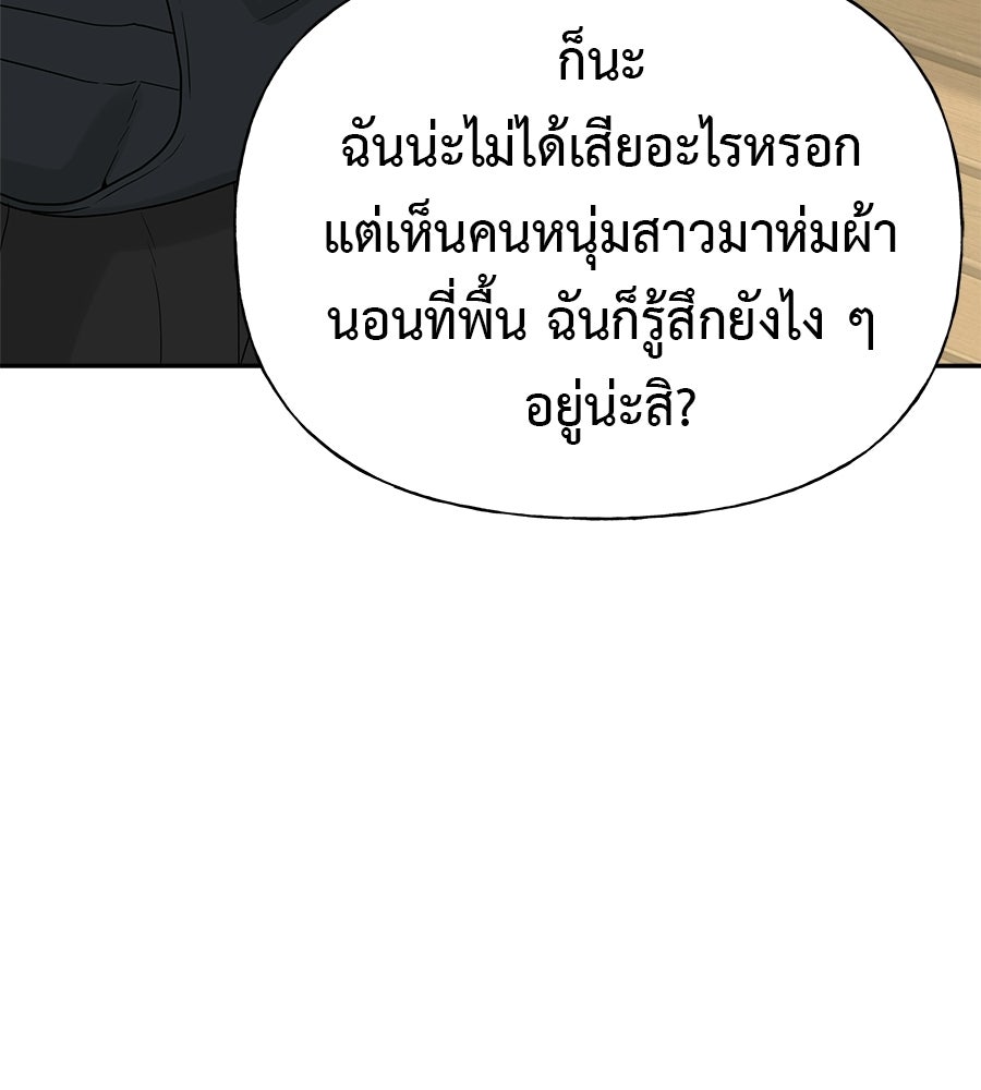 ผู้บุกรุกหัวใจ - หน้า 39