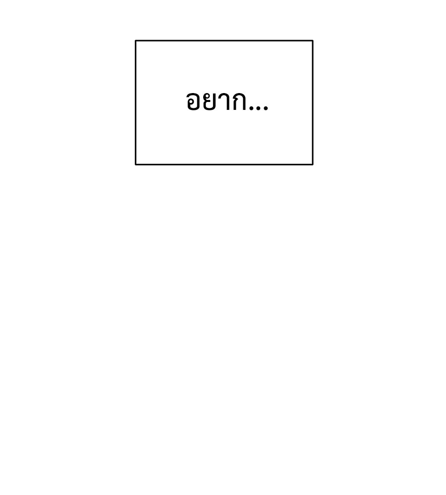 ผู้บุกรุกหัวใจ - หน้า 116