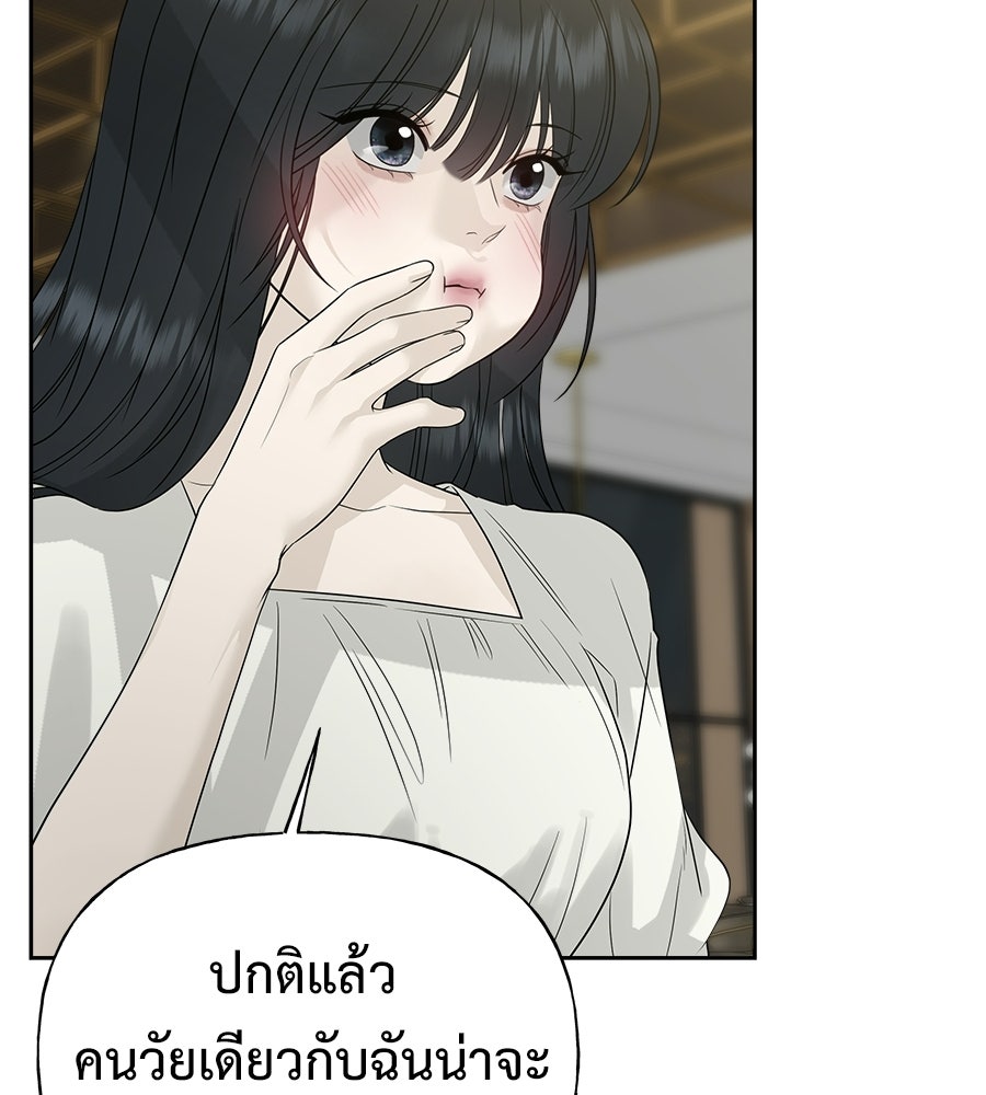 ผู้บุกรุกหัวใจ - หน้า 166