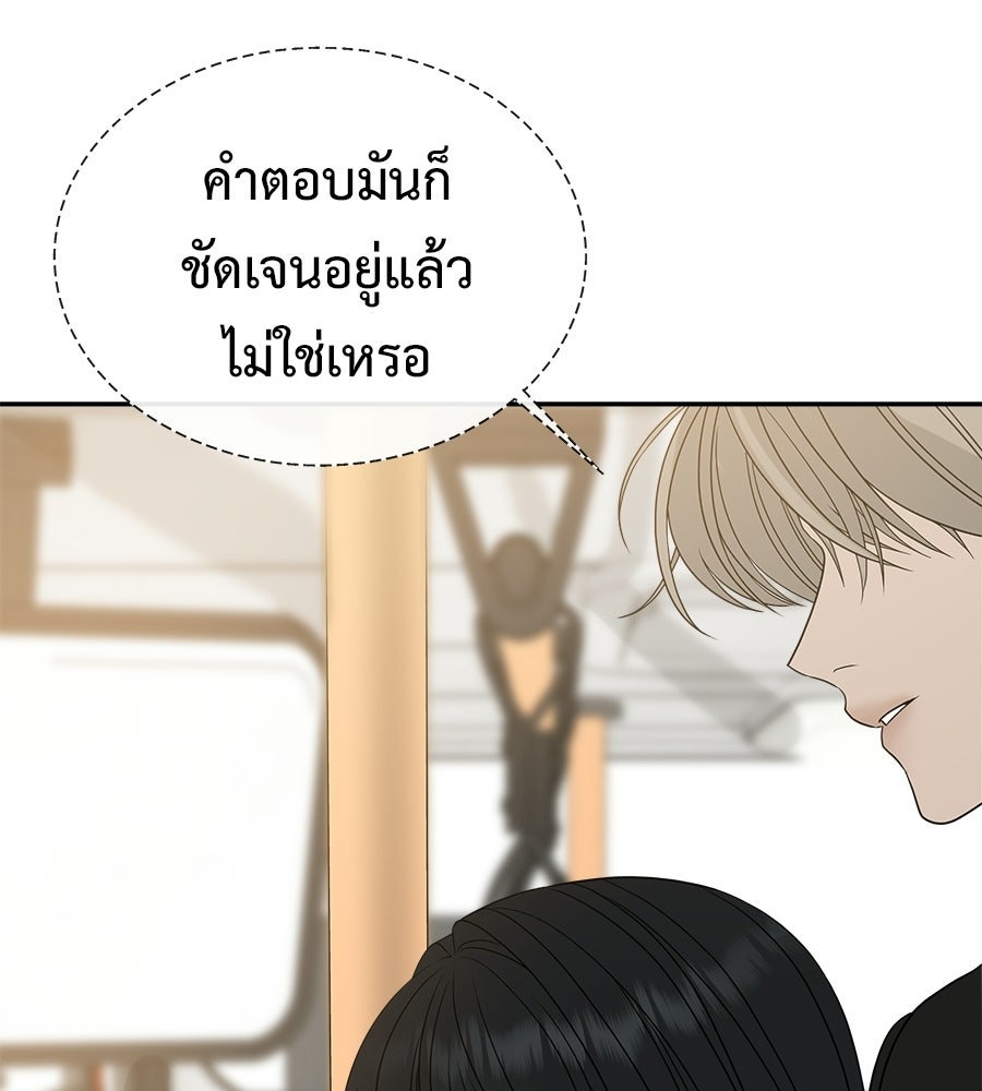 ผู้บุกรุกหัวใจ - หน้า 39