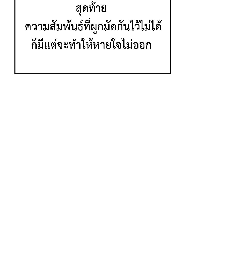 ผู้บุกรุกหัวใจ - หน้า 116