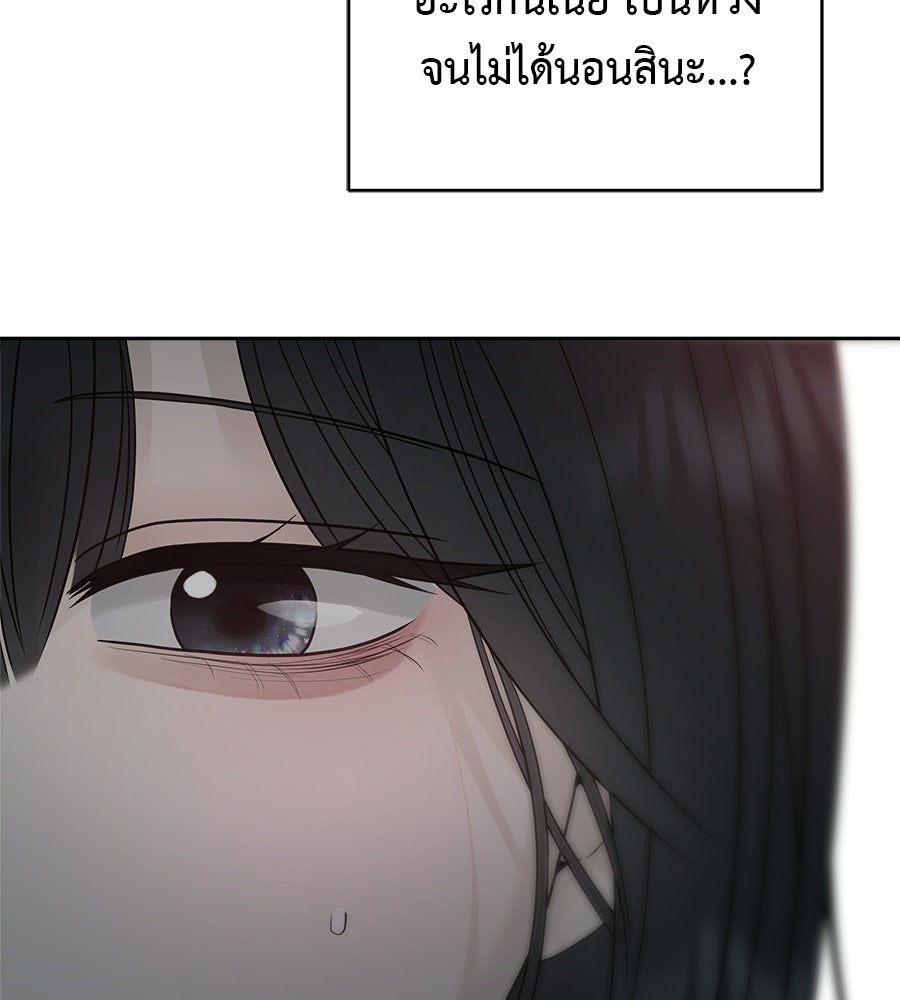 ผู้บุกรุกหัวใจ - หน้า 175