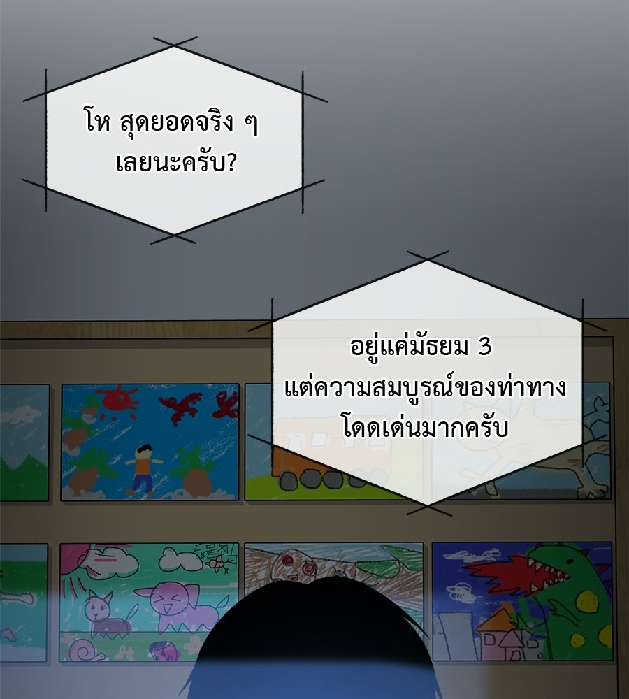 ผู้บุกรุกหัวใจ - หน้า 2