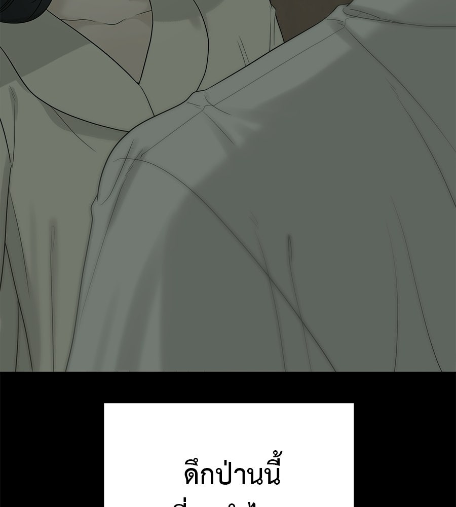 ผู้บุกรุกหัวใจ - หน้า 100