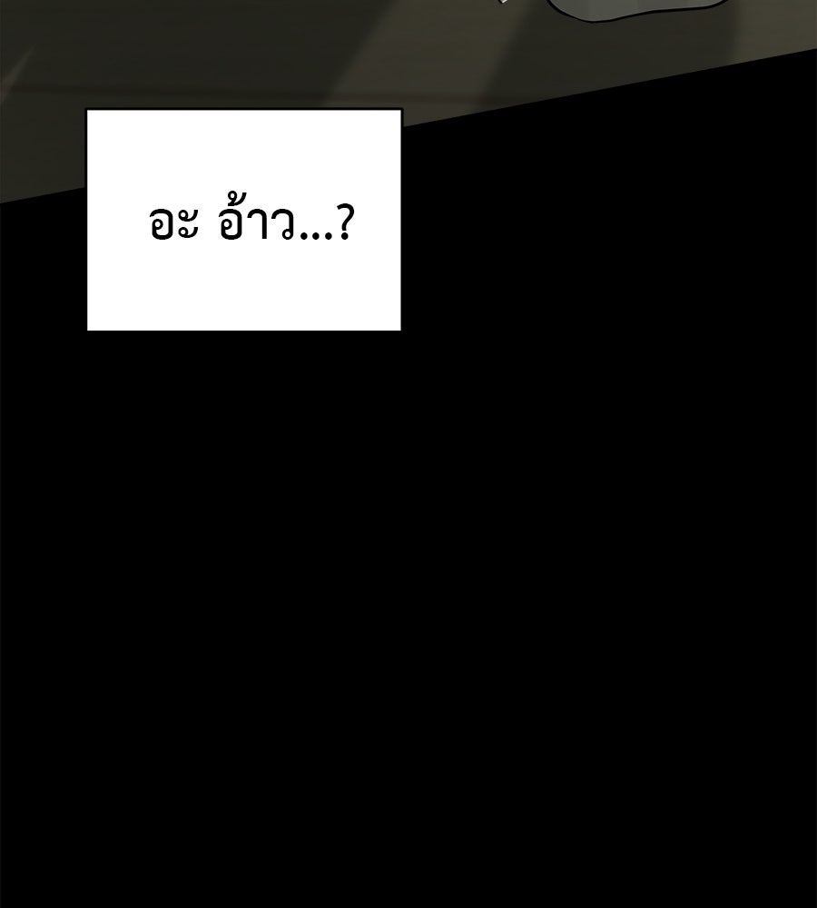 ผู้บุกรุกหัวใจ - หน้า 104