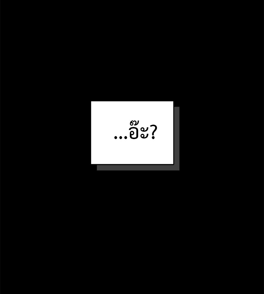 ผู้บุกรุกหัวใจ - หน้า 110