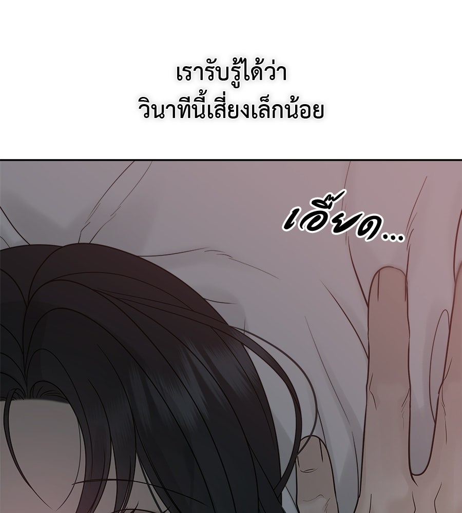 ผู้บุกรุกหัวใจ - หน้า 13
