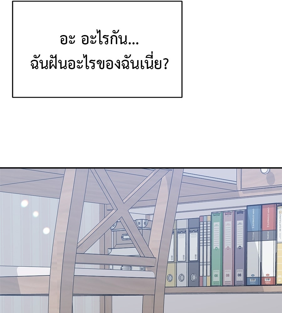 ผู้บุกรุกหัวใจ - หน้า 133