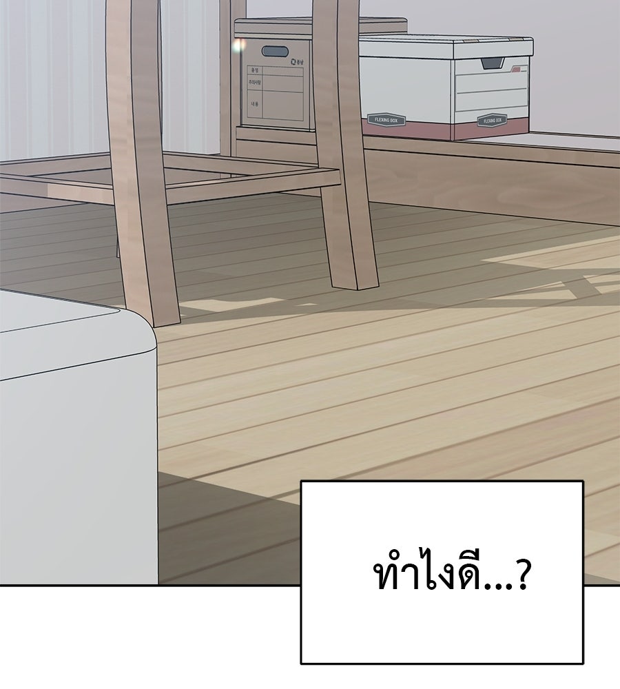ผู้บุกรุกหัวใจ - หน้า 134