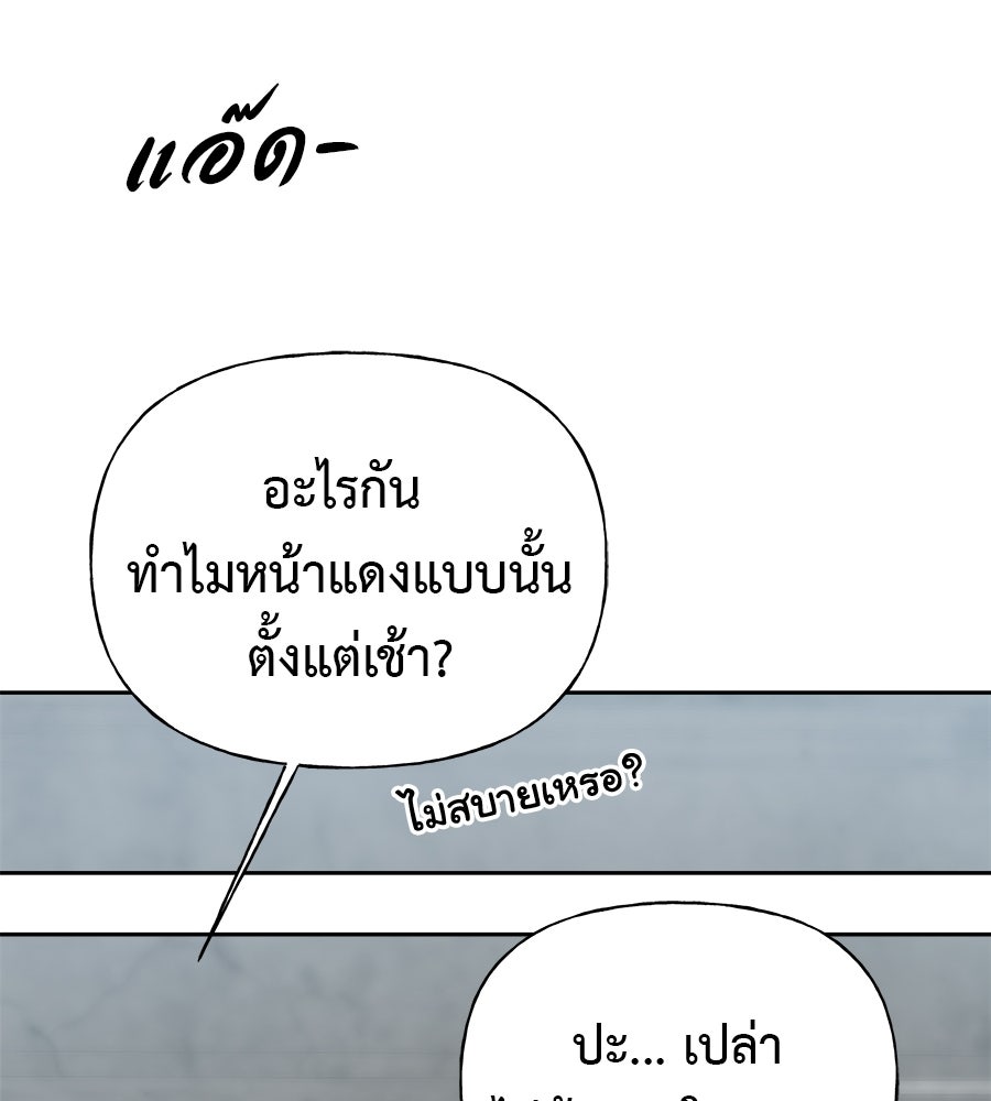 ผู้บุกรุกหัวใจ - หน้า 140