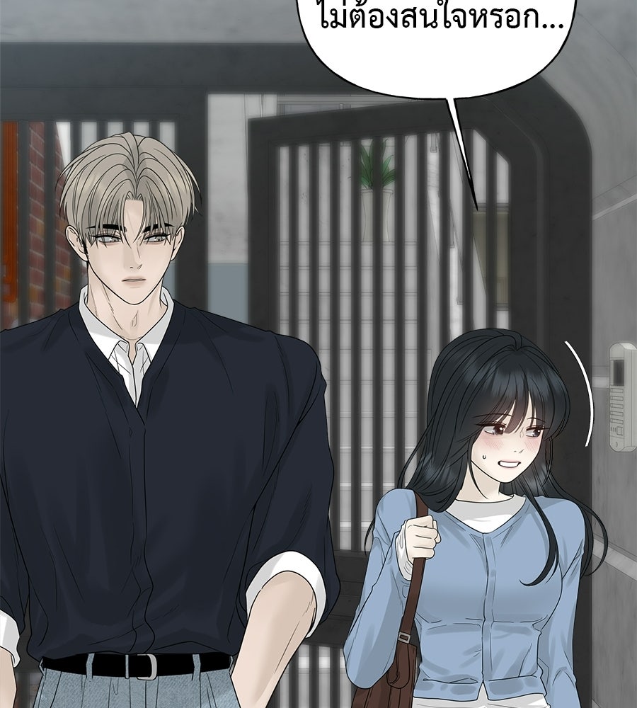 ผู้บุกรุกหัวใจ - หน้า 141