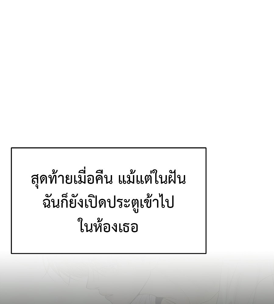 ผู้บุกรุกหัวใจ - หน้า 146
