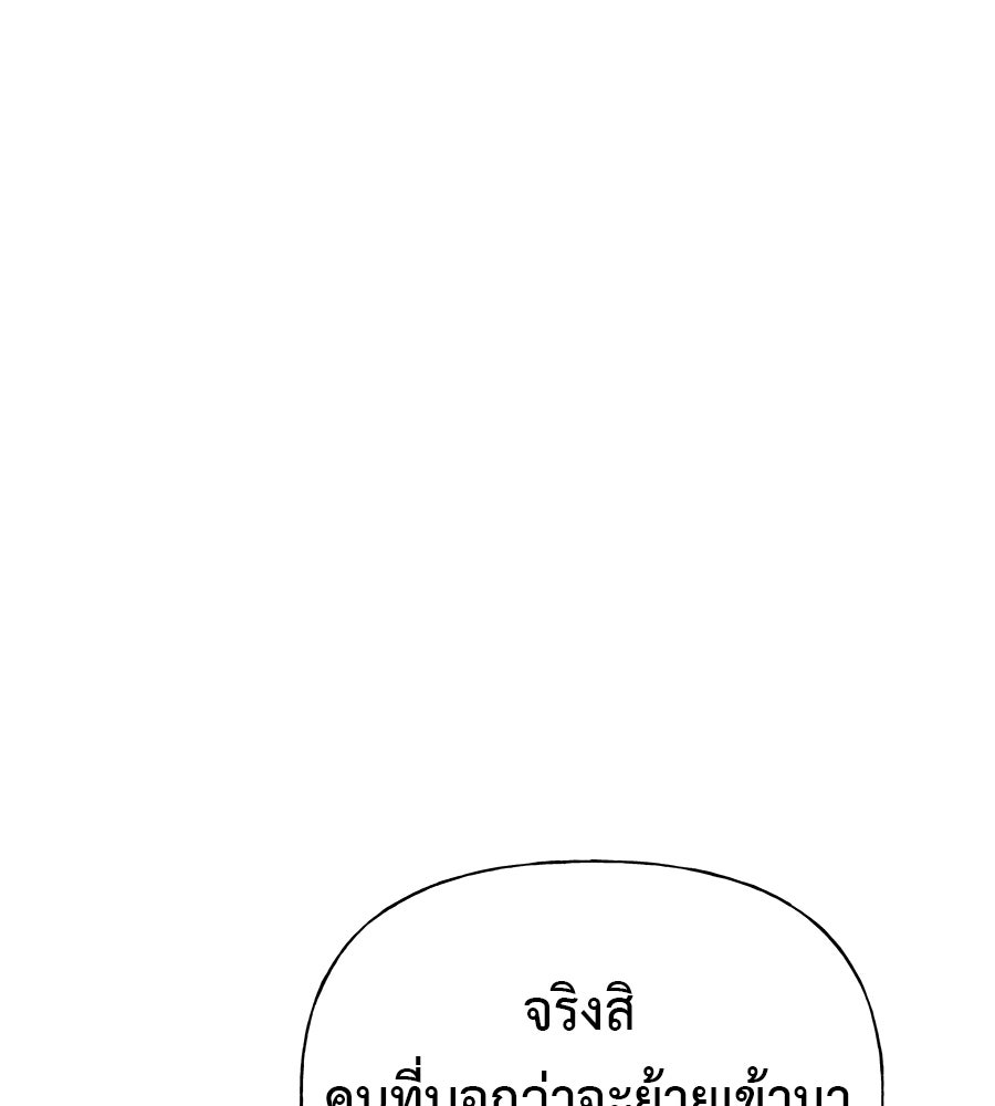 ผู้บุกรุกหัวใจ - หน้า 151