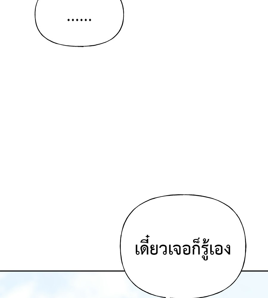 ผู้บุกรุกหัวใจ - หน้า 154