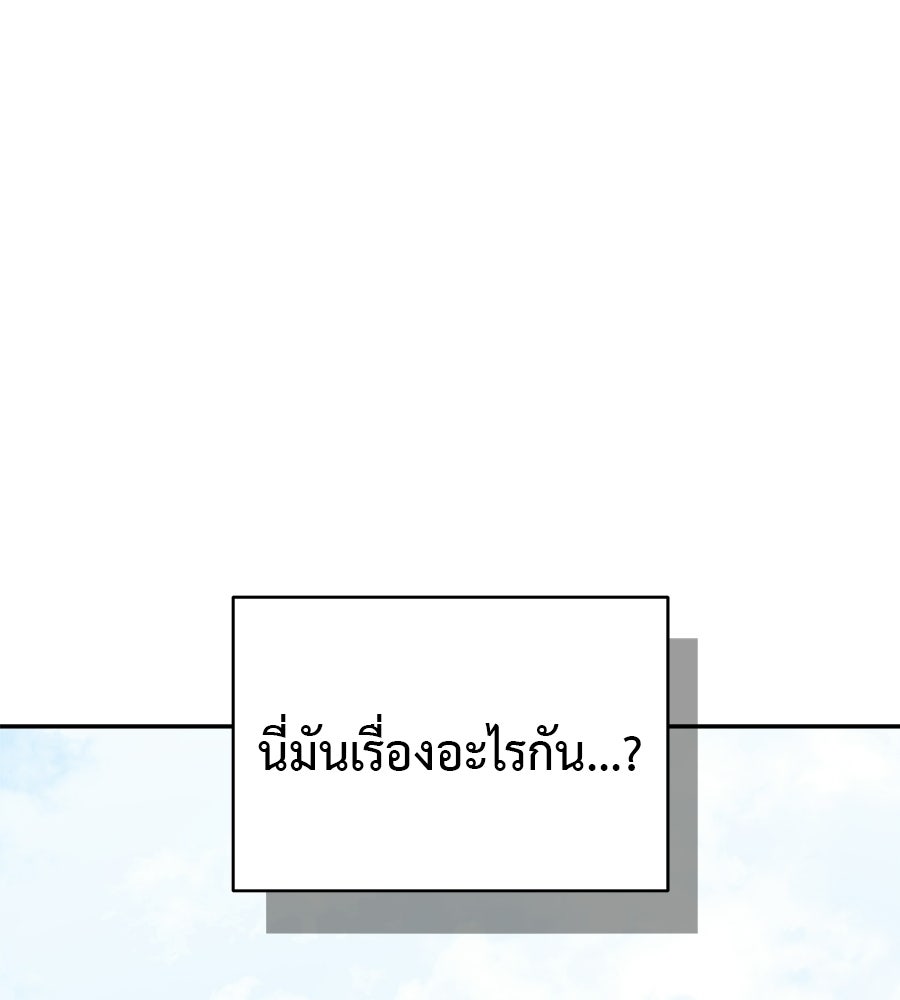 ผู้บุกรุกหัวใจ - หน้า 157