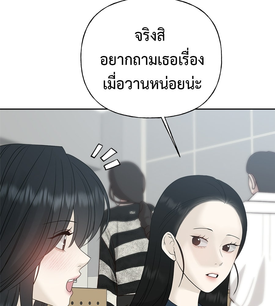 ผู้บุกรุกหัวใจ - หน้า 167
