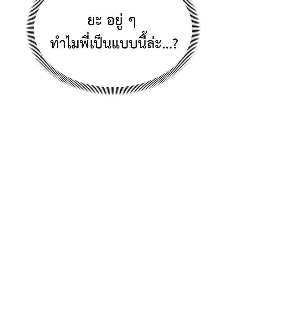 ผู้บุกรุกหัวใจ - หน้า 17