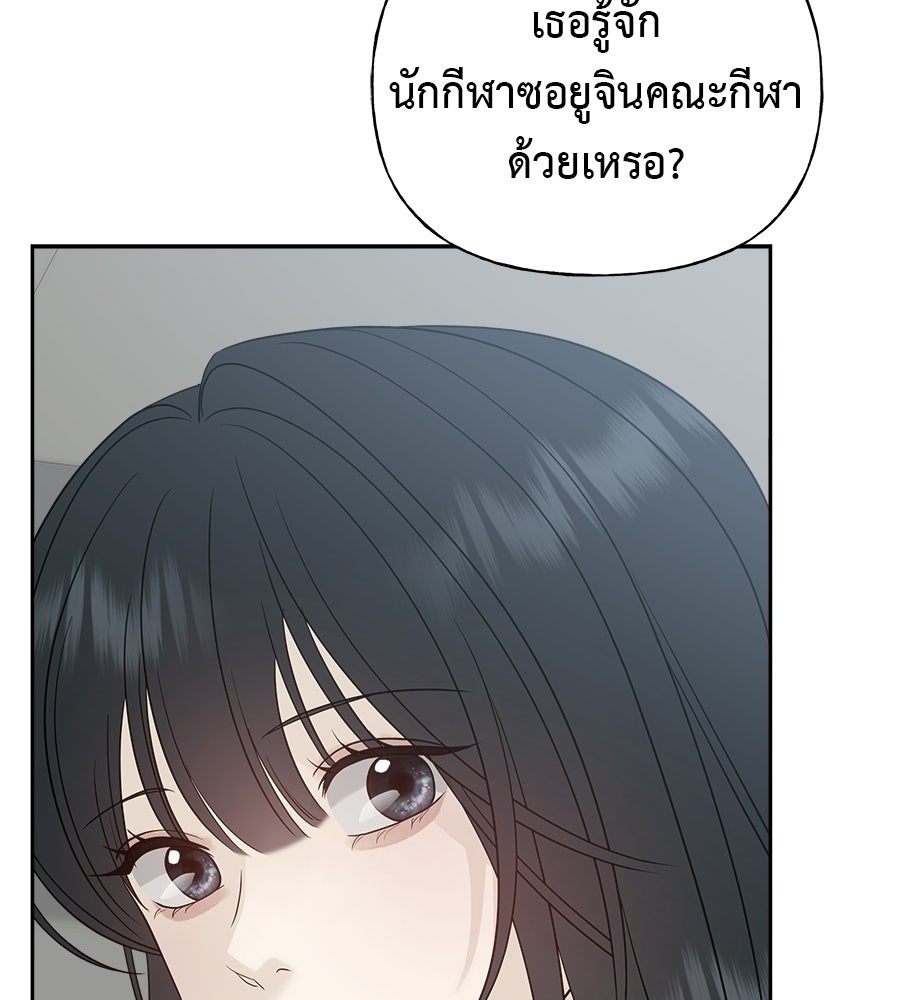 ผู้บุกรุกหัวใจ - หน้า 170