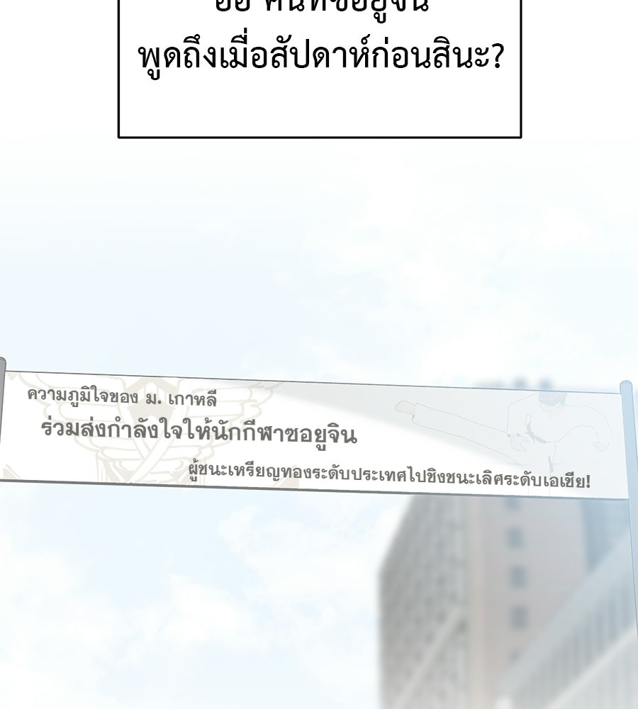 ผู้บุกรุกหัวใจ - หน้า 173