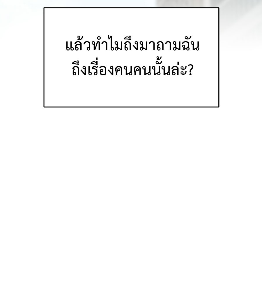 ผู้บุกรุกหัวใจ - หน้า 174