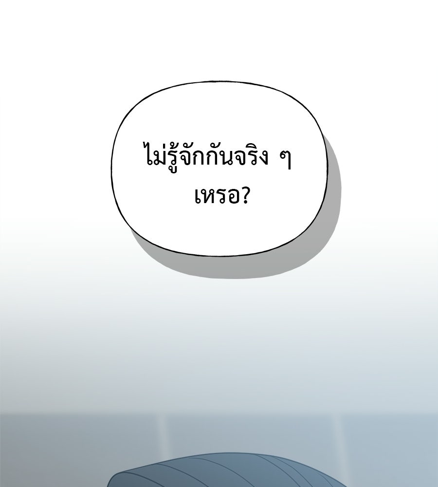 ผู้บุกรุกหัวใจ - หน้า 181
