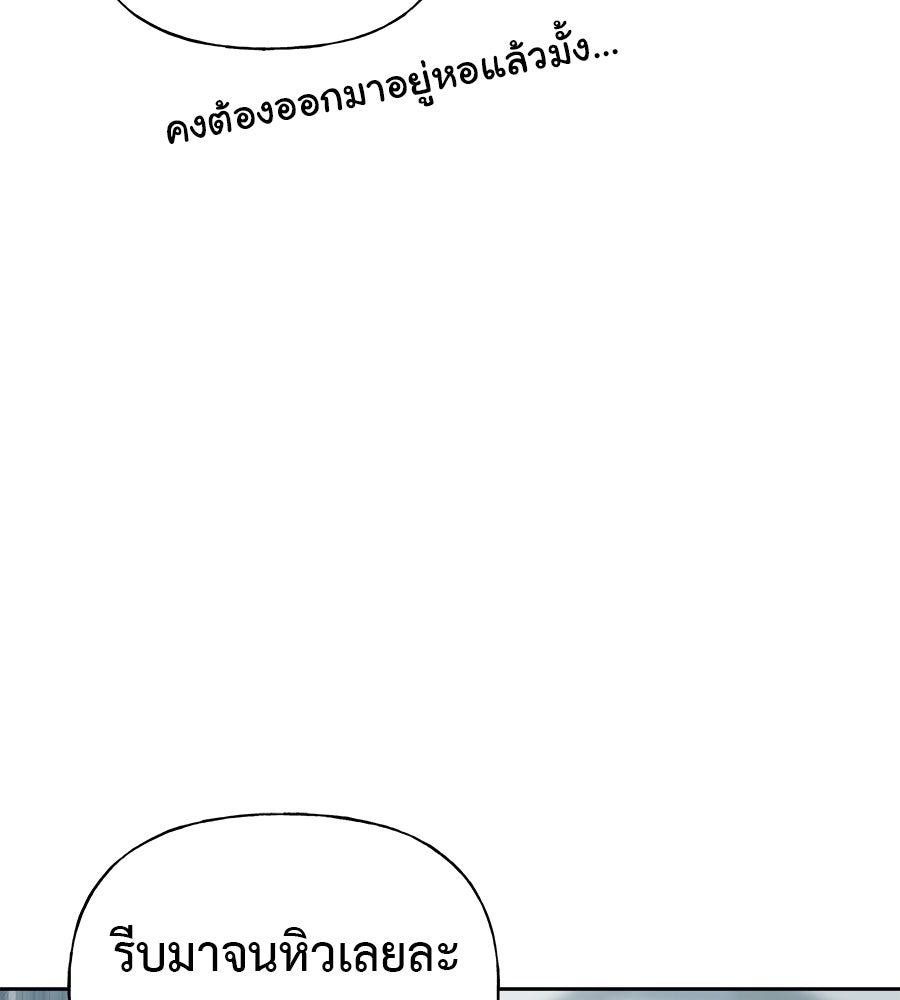 ผู้บุกรุกหัวใจ - หน้า 189