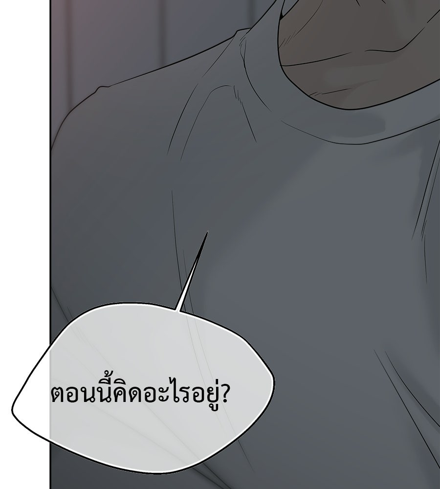 ผู้บุกรุกหัวใจ - หน้า 19