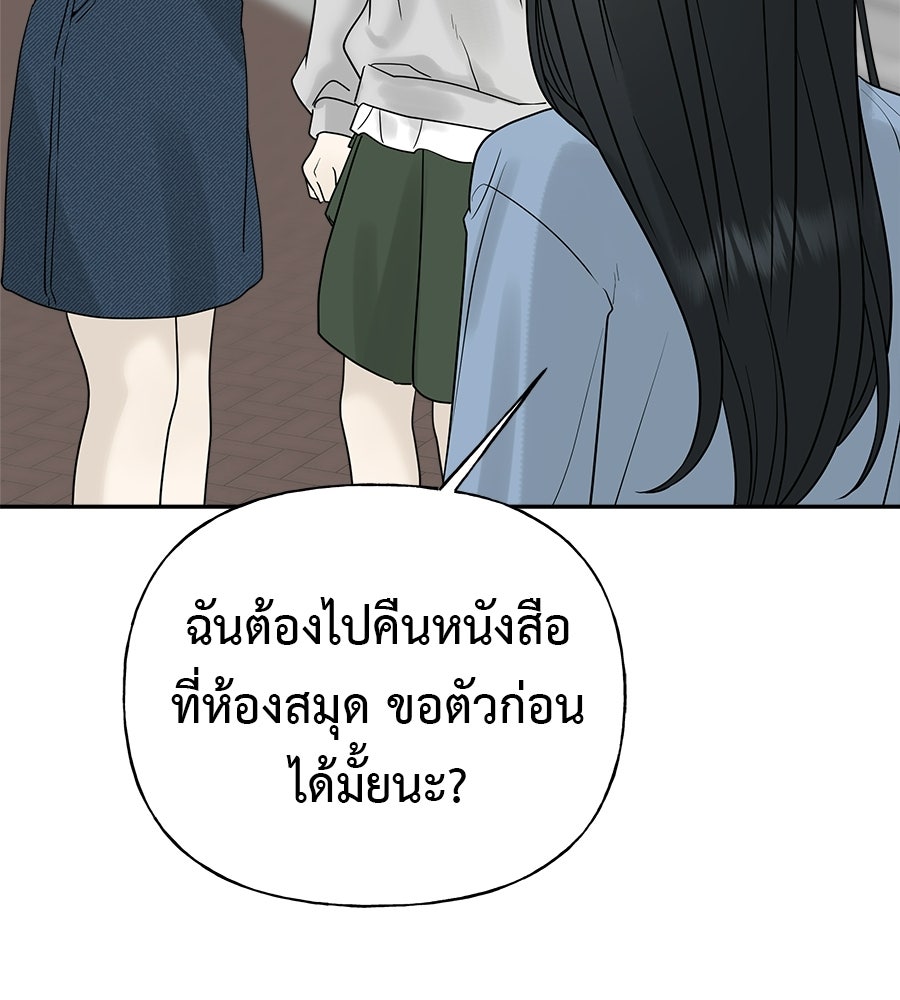ผู้บุกรุกหัวใจ - หน้า 191
