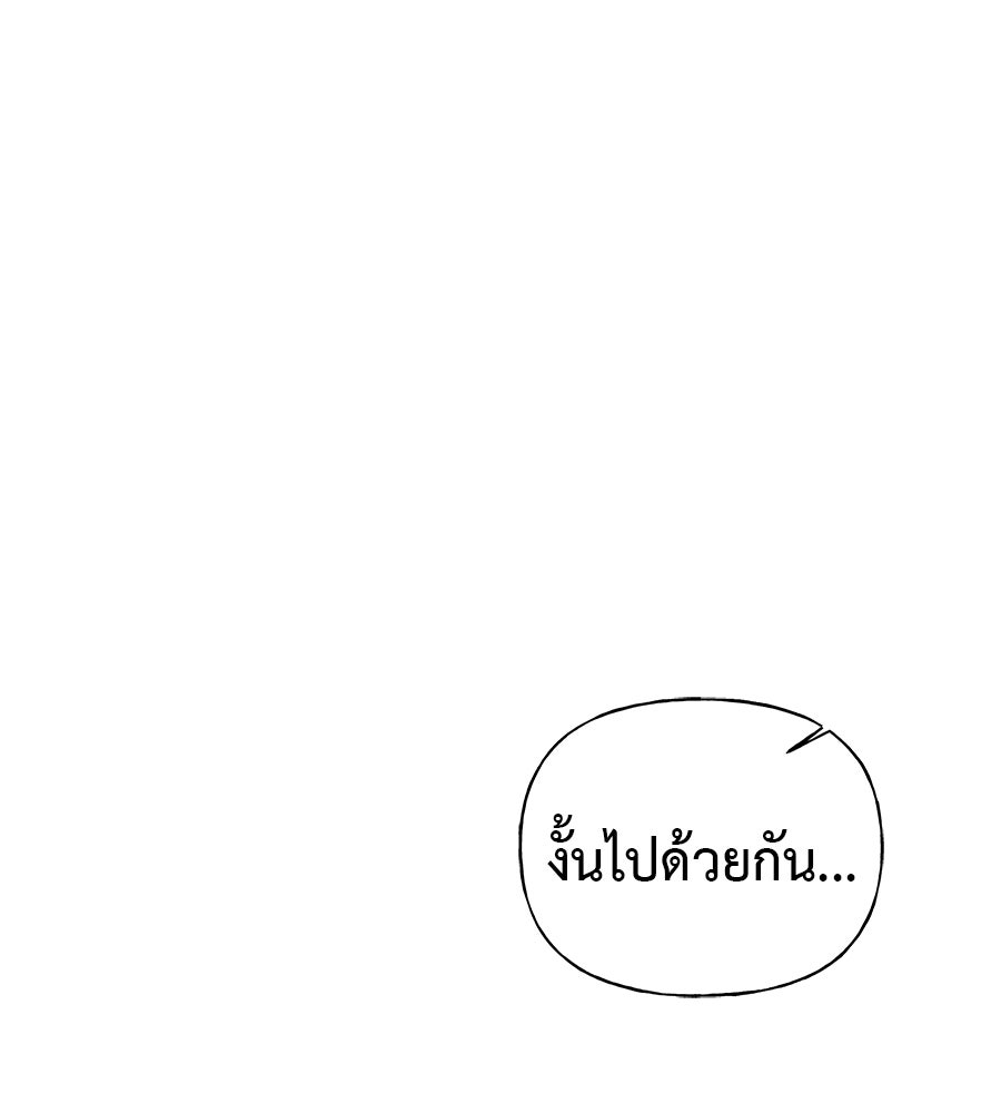 ผู้บุกรุกหัวใจ - หน้า 192