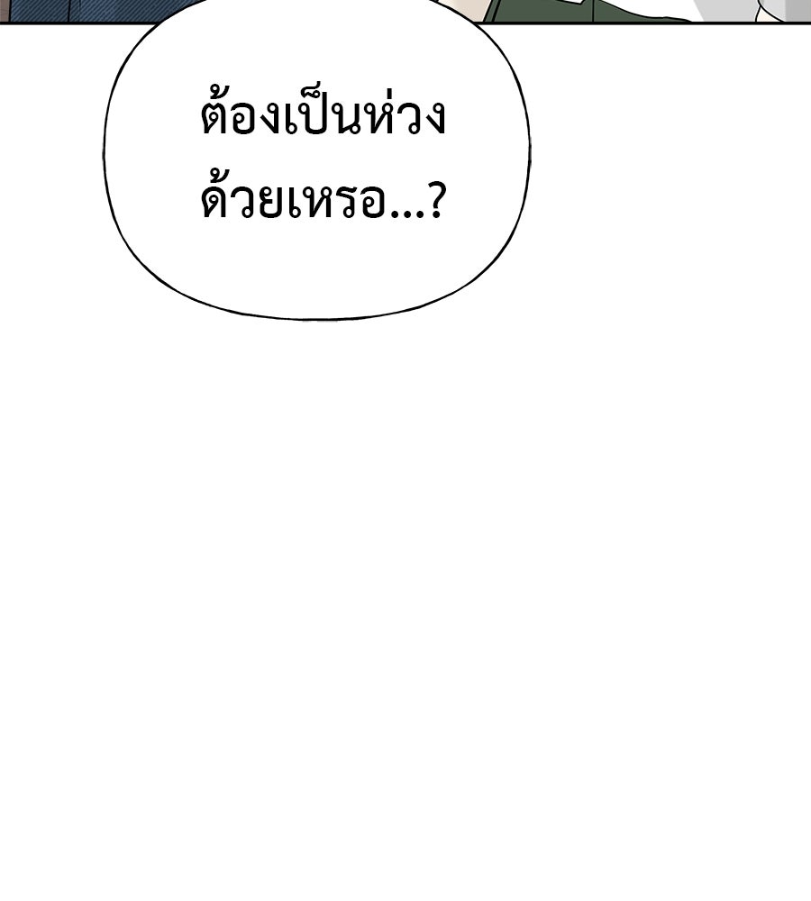 ผู้บุกรุกหัวใจ - หน้า 197