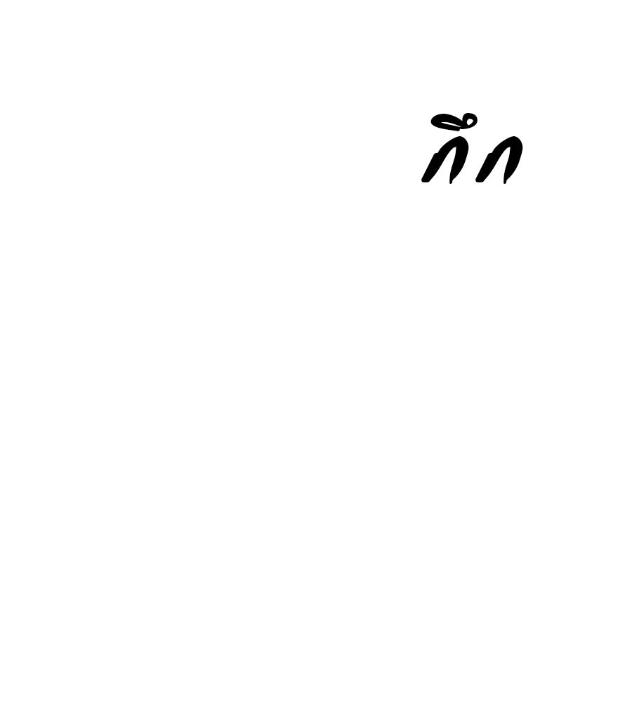 ผู้บุกรุกหัวใจ - หน้า 200
