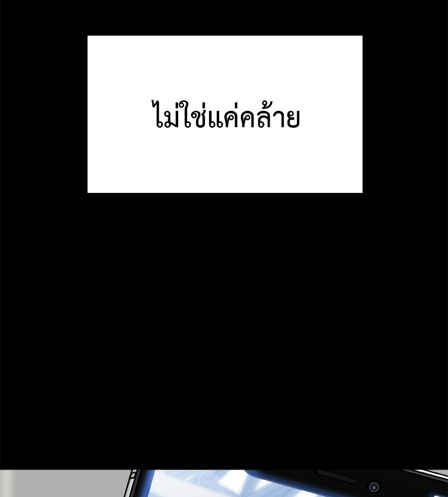 ผู้บุกรุกหัวใจ - หน้า 208