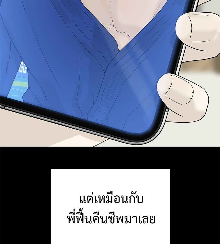ผู้บุกรุกหัวใจ - หน้า 210