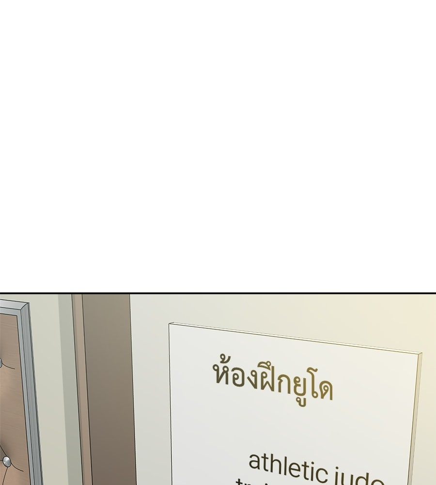 ผู้บุกรุกหัวใจ - หน้า 218